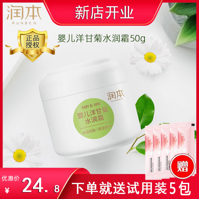 Rumba baby chamomile moisturizing baby refreshing moisturizing moisturizing cream for baby children in winter 50g