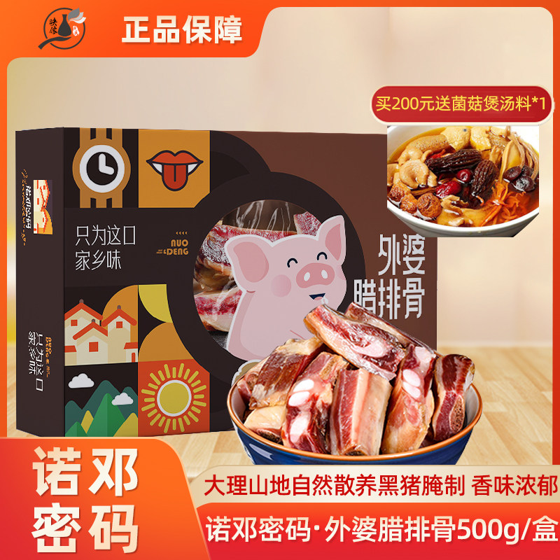 Yunnan pork ribs air-dried hot pot ingredients pork belly farmer free range black pork ribs 500g gift box specialties