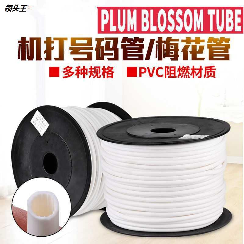 Line number line tube number tube 0 5-10mm number tube tube inner tooth PVC number tube customized