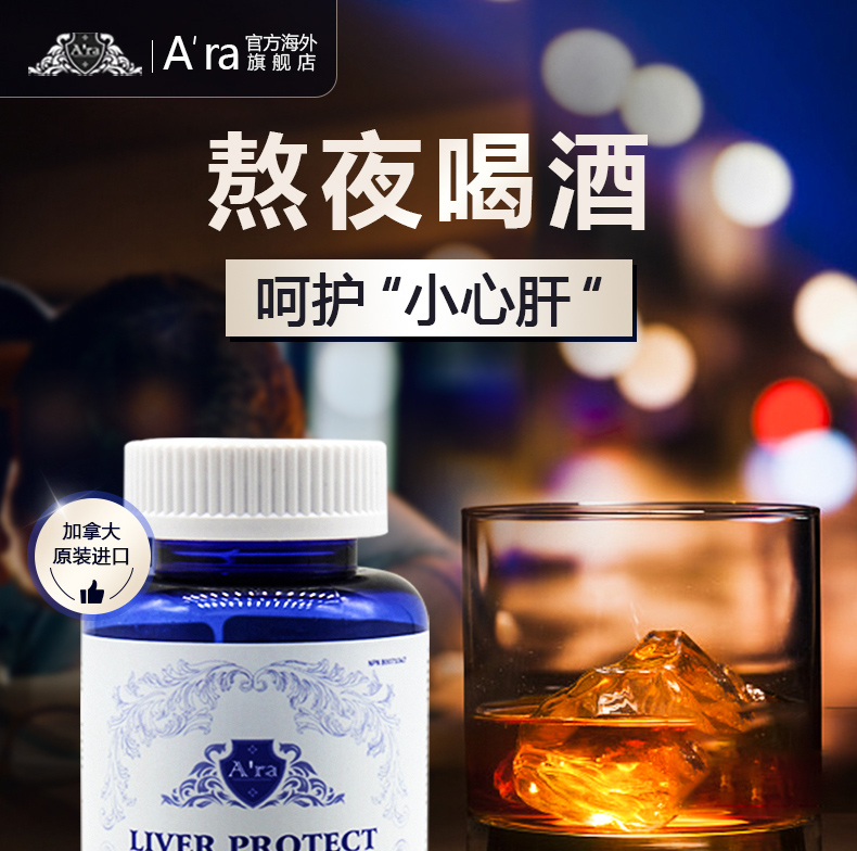 Ara加拿大欣甘欣奶蓟草护旰五味子