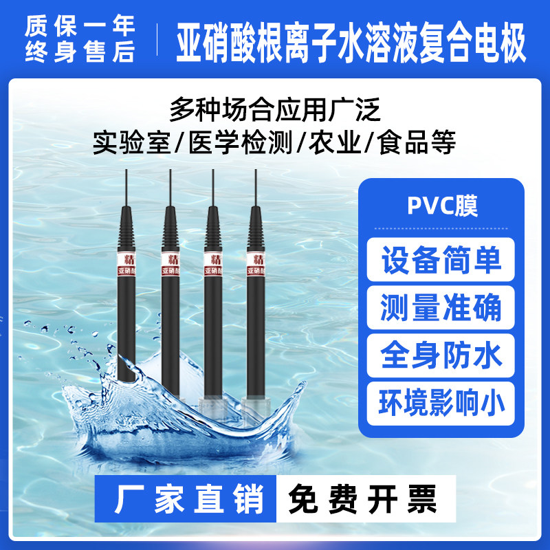 工业在线亚硝酸根离子复合电极水溶液浓度检测亚硝酸根离子浓度计