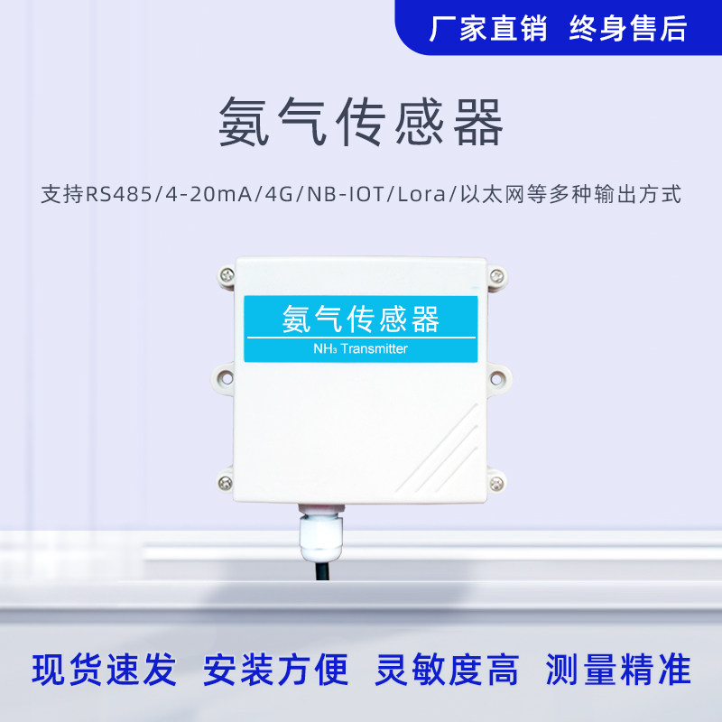 氨气传感器rs485养殖场猪场鸡舍公厕用变送器nh3气体浓度检测仪