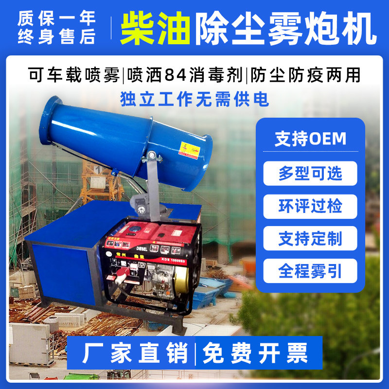 柴油炮雾机大功率30米工地除尘雾炮机小型全自动车载雾泡机