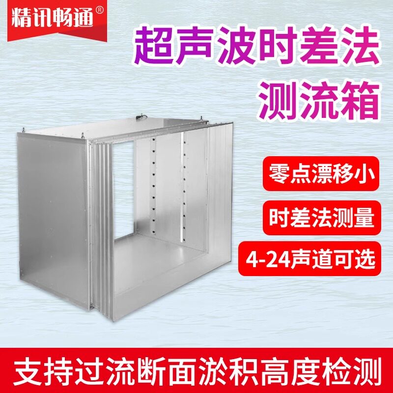 明渠测流箱箱式超声波明渠流量计液位计多声道渠道流量监测测流架