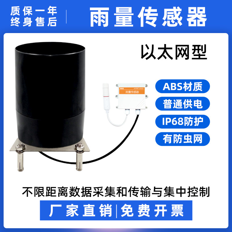 以太网翻斗式雨量传感器DC/POE供电检测雨水RS485输出雨量计