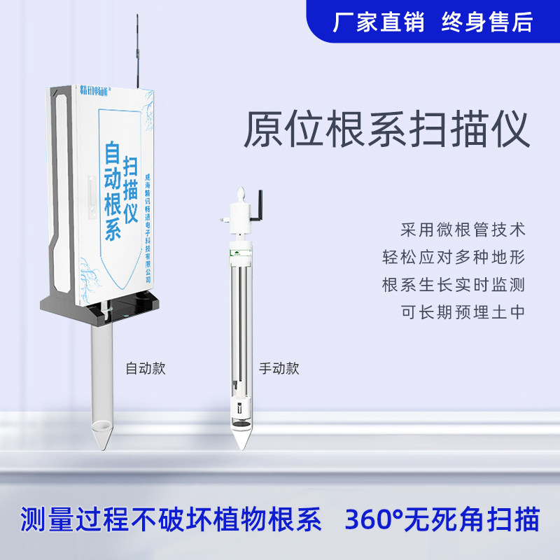 植物根系扫描仪原位根系分析仪根系生长监测地下下根系分析系统
