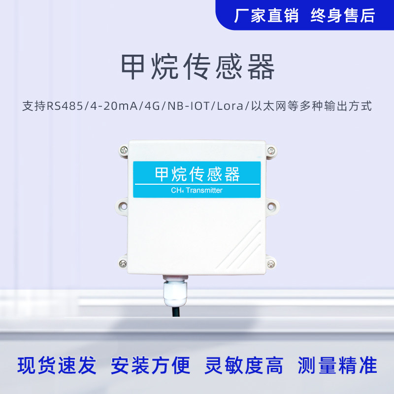 甲烷传感器rs485工业气体浓度检测仪ch4检测变送器