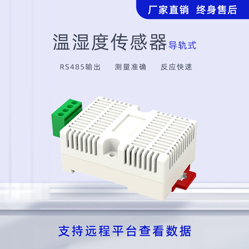 温湿度变送器卡轨modbus模块抗干扰工业级485导轨式温湿度传感器
