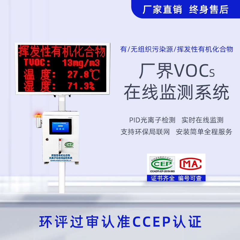厂界vocs在线监测系统工业无组织污染源voc检测仪环境检测设备