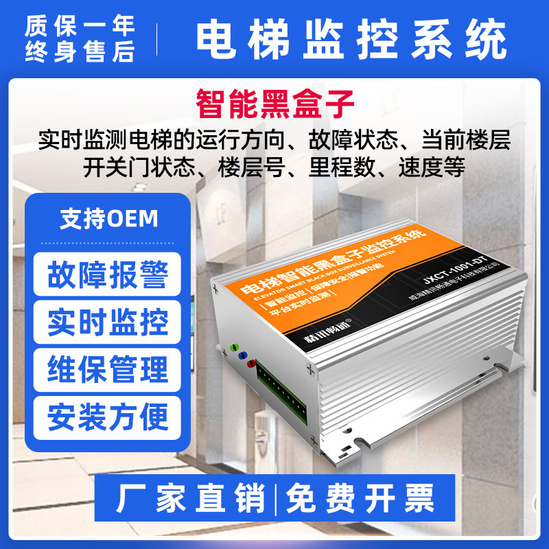 电梯黑匣子监控系统高集成电梯传感器智能监测定点报警监控黑匣子