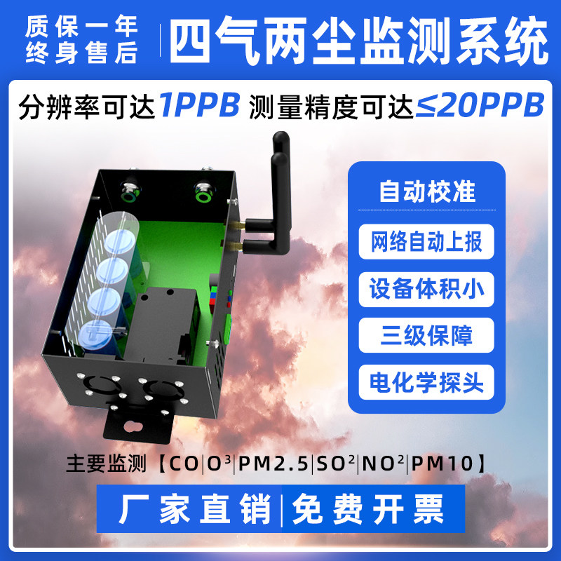 四气两尘传感器pm2.5pm10臭氧一氧化碳二氧化氮SO2空气质量监测