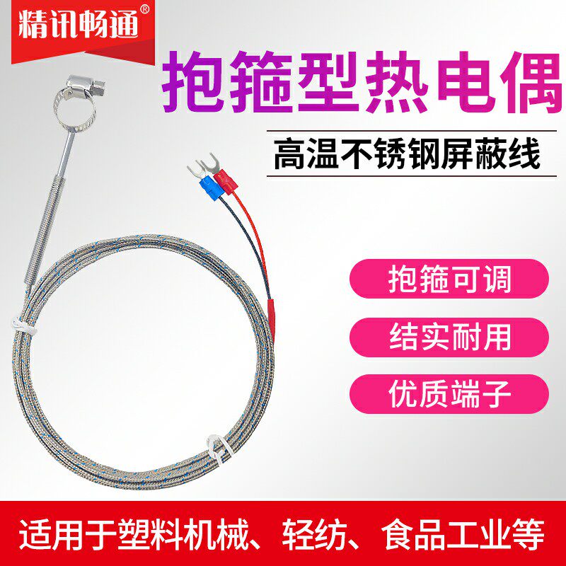 抱箍型电热偶K/E型热电偶圆圈卡箍式注塑机喷嘴测温线温度传感器