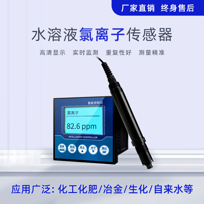 氯离子检测仪水泥混凝土氯离子电极氯离子传感器含量在线测定仪