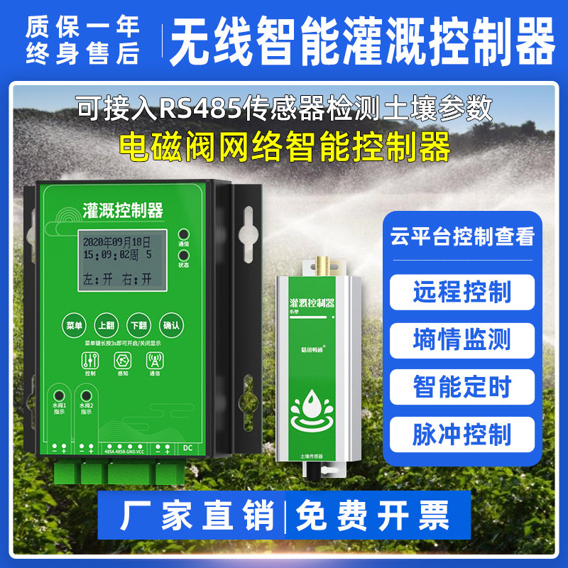 灌溉控制器农用智能水泵节水控制器灌溉远程控制自动浇水系统