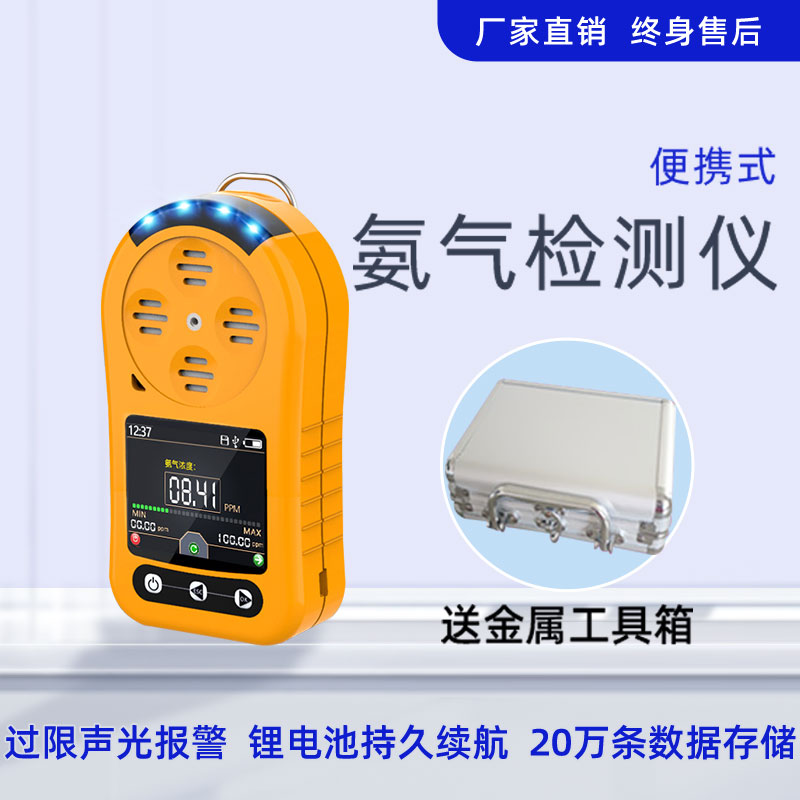 氨气检测仪便携式猪舍猪场鸡舍养殖场手持氨气NH3气体浓度检测仪