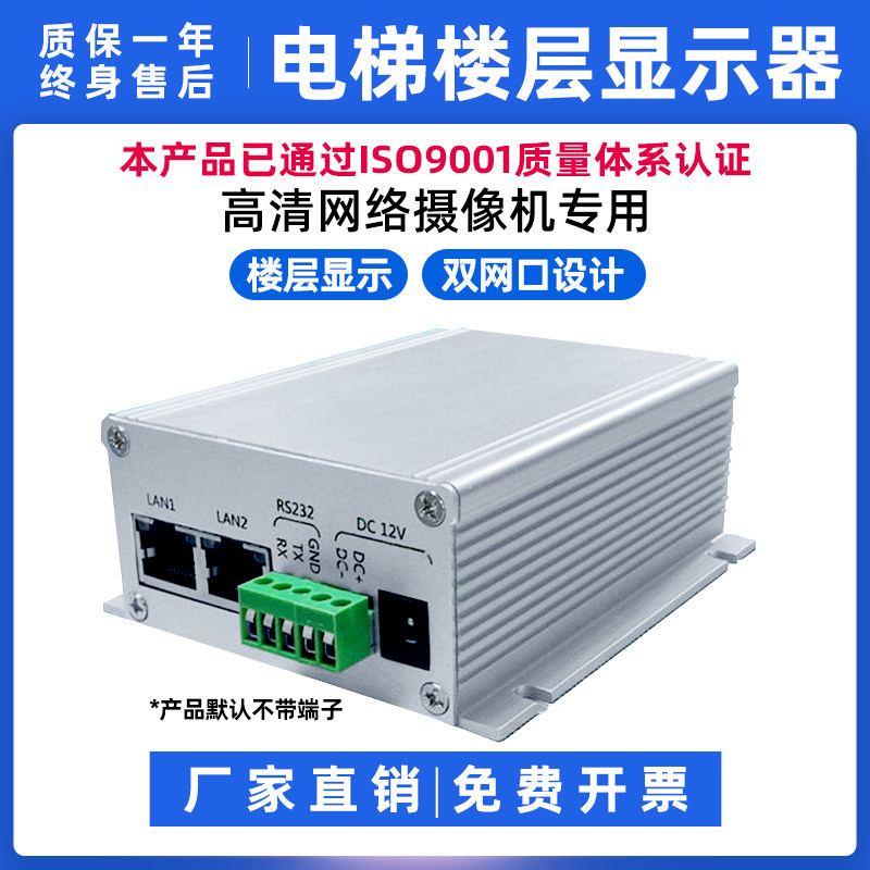 电梯楼层显示器楼层叠加器抗干扰数字电梯楼显网络楼显字符叠加器