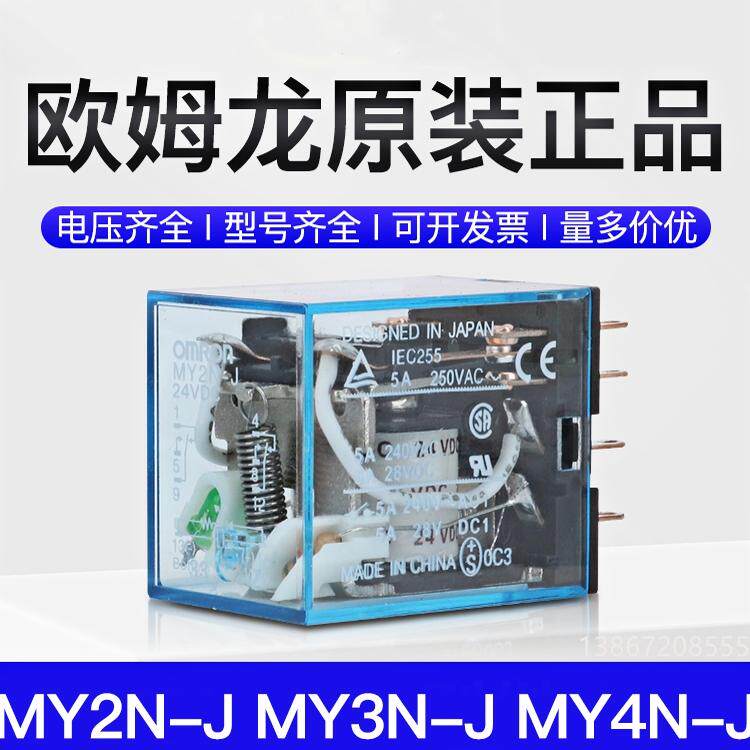 24V中间小型继电器MY2NJ/MY3NJ/MY4NJ/LY2N-J/MY4N-GS：工业控制的得力助手