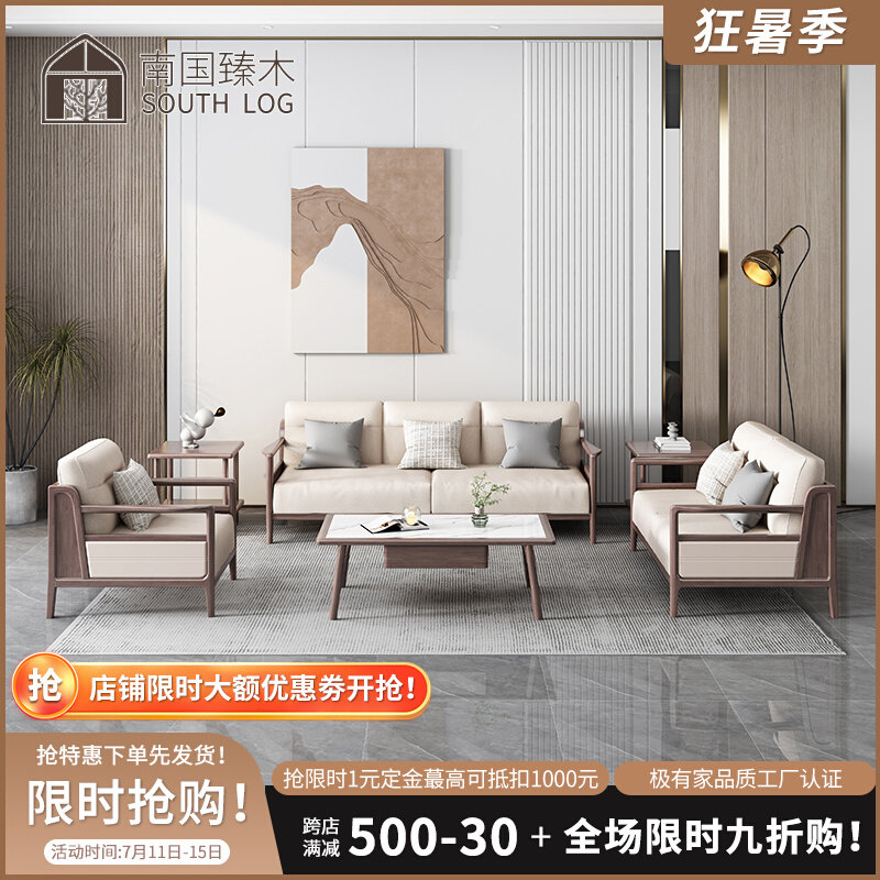 Nordic walnut all solid wood sofa combination modern minimalist size apartment living room winter and summer dual-use log sofa