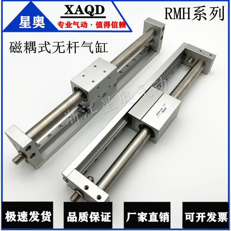 Magnetic decoupling lever-free cylinder with rail RMH RMH25X50X100X150X200X250X300X350X400