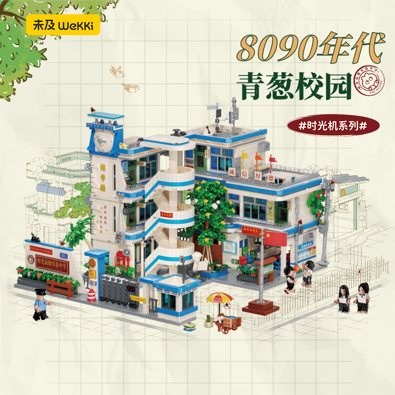 80S and 90S Nostalgic Campus Large-Scale Retro Street Scene Building Blocks Assembly Toys and Decorations Graduation Gift