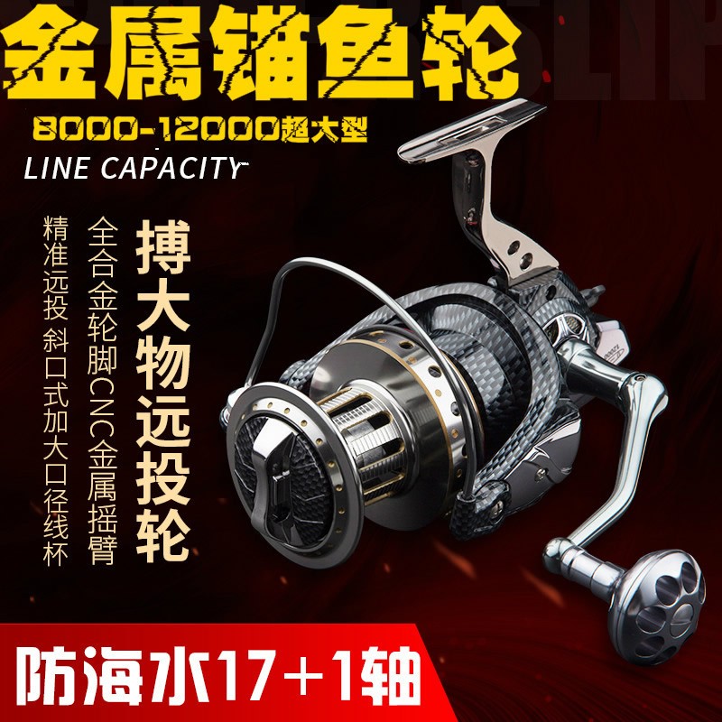 Imported bearing anchor fish wheel 12000 type long-distance casting wheel all-metal boat fishing 8000 10000 onokazu reel