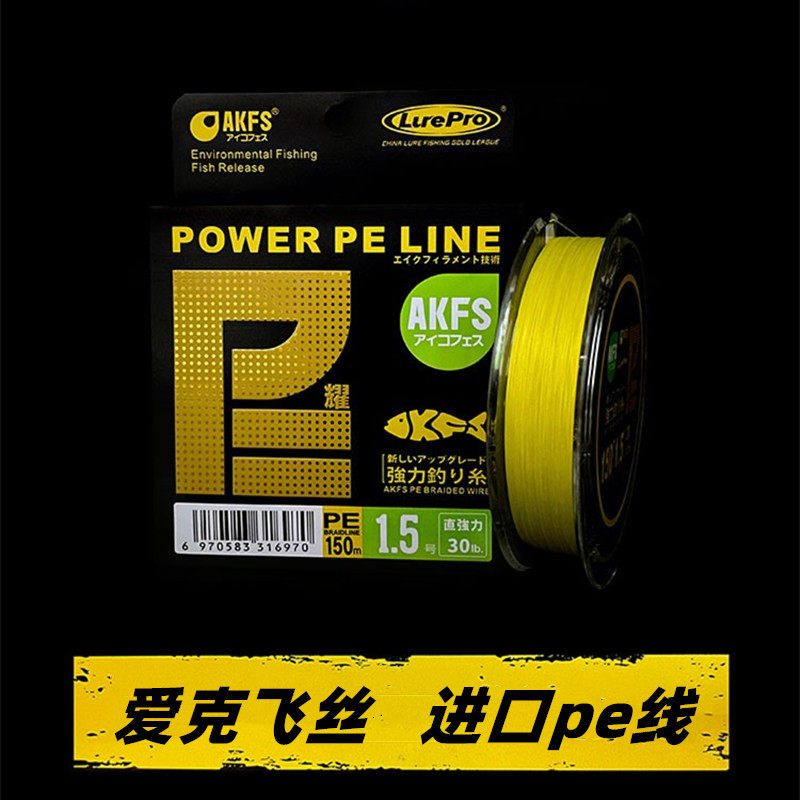 New Japan Imported Fish Line Love Kfei Silk PE Line Sub-Special Line Main Subline Vigorous Horse 8 Editorial Far Throw Line