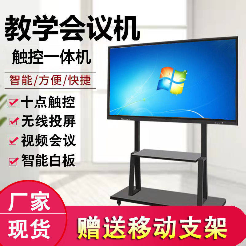 55 55 65 75 85 85 inch touch intelligent conference tablet all multimedia kindergarten teaching electronic whiteboard