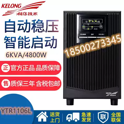 Kehua YTR1106L online UPS uninterruptible power supply 6KVA 4800W server regulated emergency standby