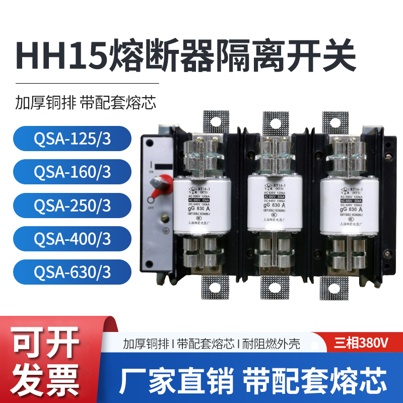 Hh15(Qsa)-630/3 400A Isolation Switch Fuse Set 250A125A100A63A Knife Switch Fuse