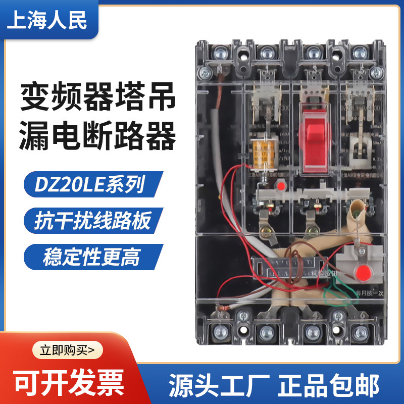 变频器塔吊抗干扰漏电保护器断路器DZ20LE-160/4300 200A250A漏保