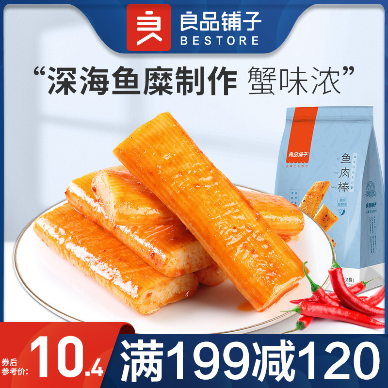 (full reduction) BESTORE fish meat stick 90g crab fillet fish steak ready-to-eat fish snack seafood leisure snack packet