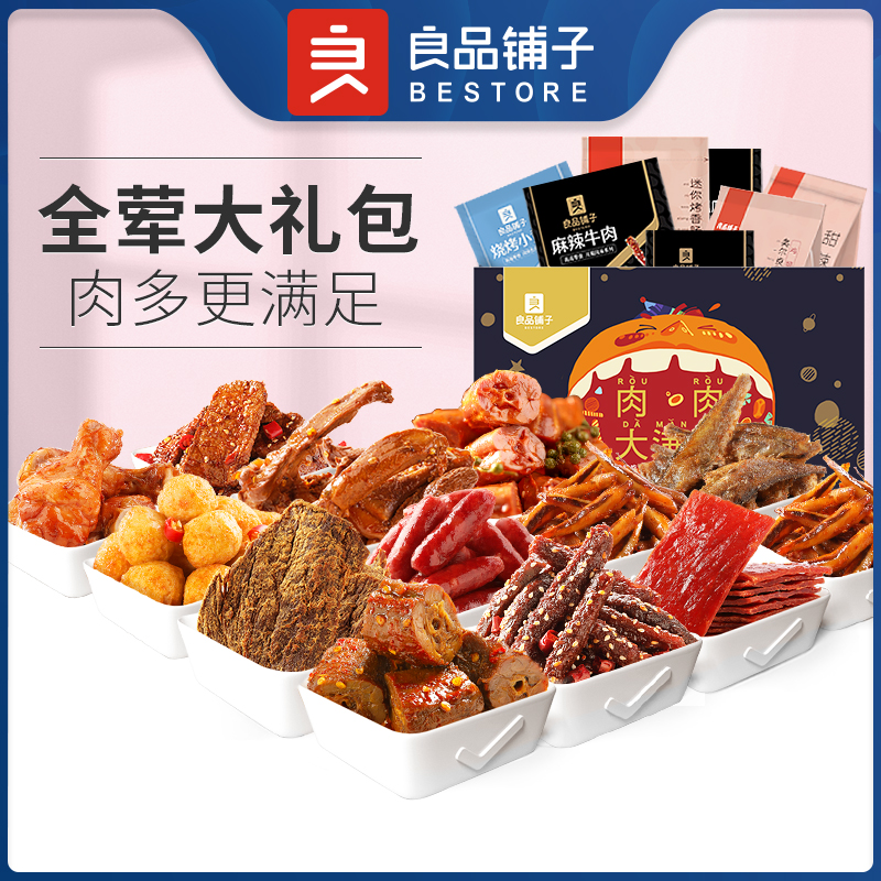 () BESTORE meat and meat spree full meat net red snack combination pig feed to send girlfriend 520 gift