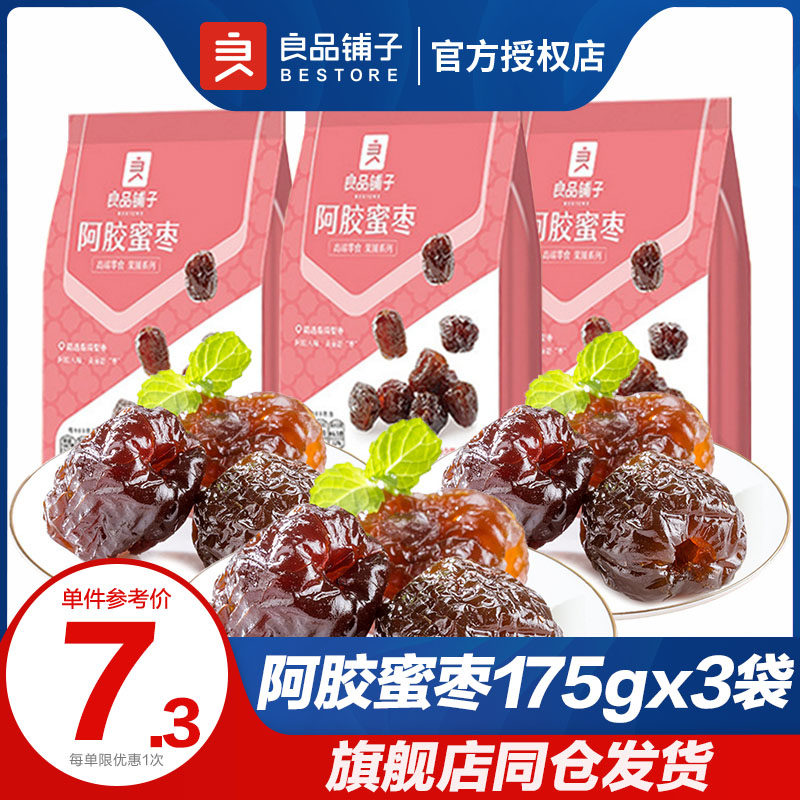 BESTORE Ejiao candied dates 175gx3 bags of ready-to-eat seedless candied dates independent small package candied dried red dates