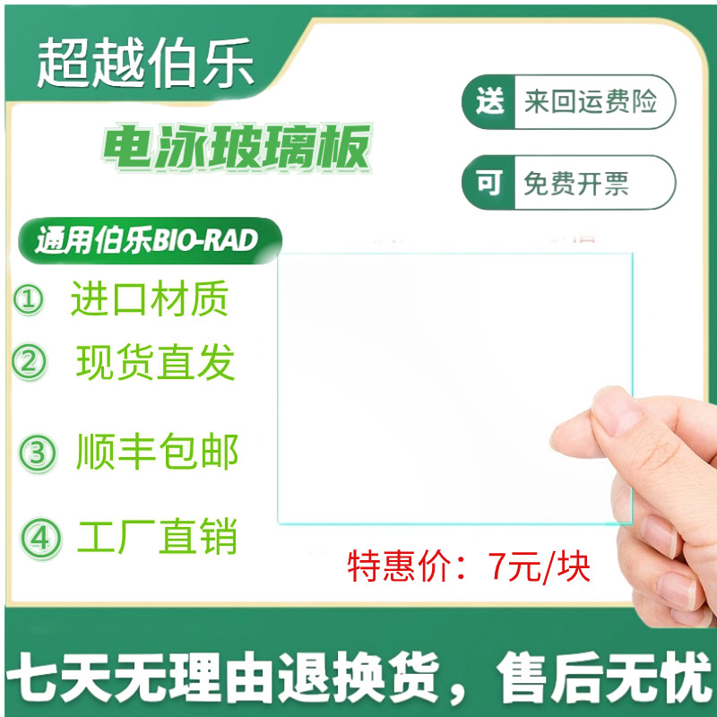 WB玻璃板伯乐天能电泳玻璃板替代Bio-Rad电泳玻璃板蛋白胶国产