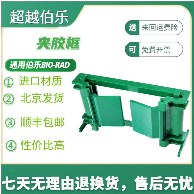 伯乐bio-rad wb制胶架western电泳制胶框夹胶框制胶支架1653304