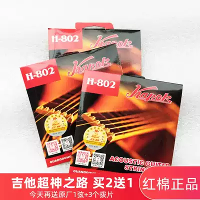 kapok red cotton original folk guitar string line full set of rust-free steel wire classical accessories 1 set of 6