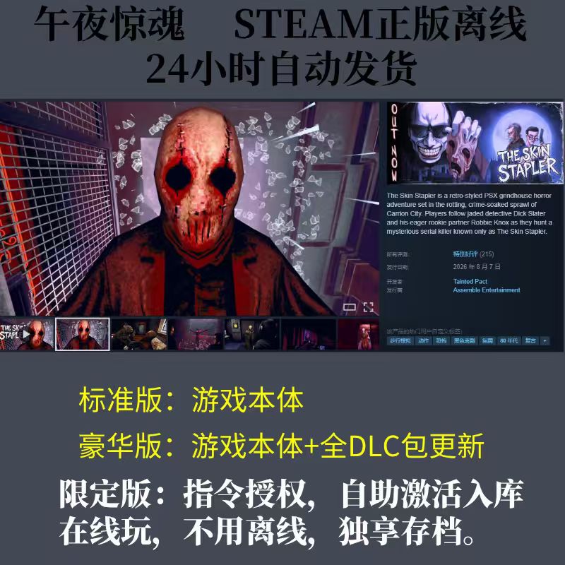 The Skin Stapler Skin Stapler Steam Offline Computer Stand-Alone English Limited Edition in Stock