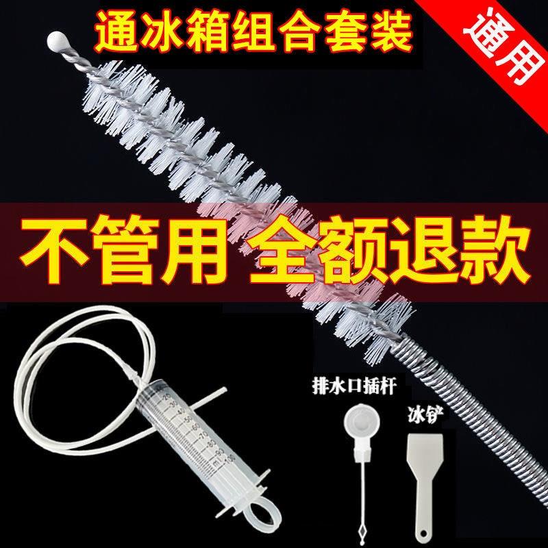 Refrigerator dredge drain hole Domestic Tunaqueduct theorizer with hairbrush plumbing tool clogged cleaning cold room opening