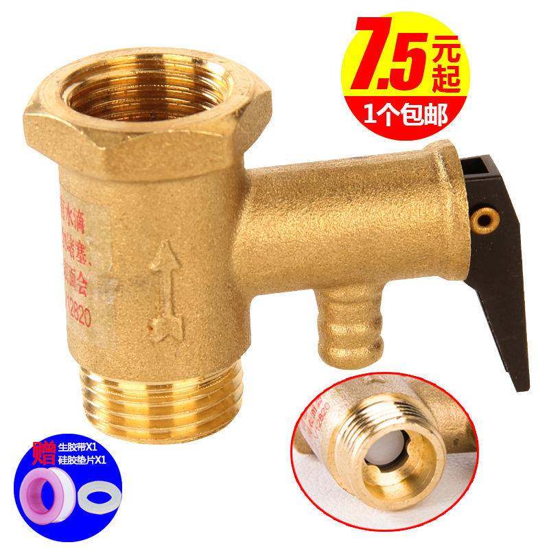 Haier's AO Smith universal electric water heater relief valve pressure relief valve pressure reducing valve check valve full copper