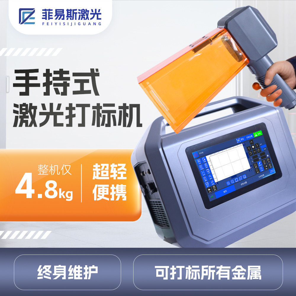 Fiiz handheld laser marking machine stainless steel metal encoding insert small portable laser engraving machine