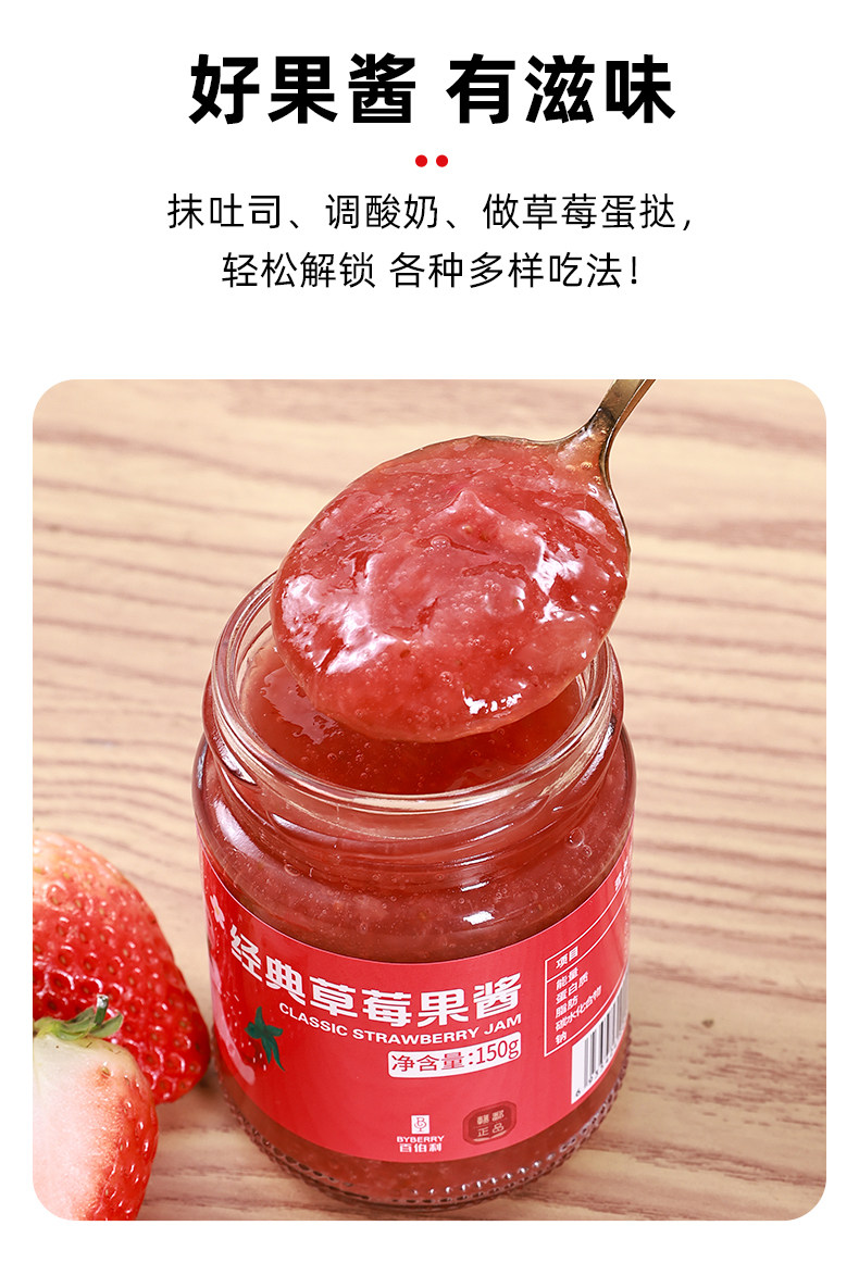 安享好物 安享A级果酱-百伯利经典草莓酱 企标 