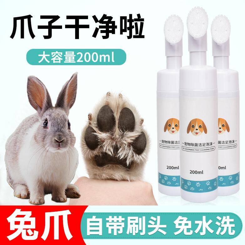 Rabbit Meat Mat Care Pet Rabbit Rabbit Wash Feet Nourishing Claw Dwarf Rabbit Sole Protective Hand Cream Clean to Yellow Wasps