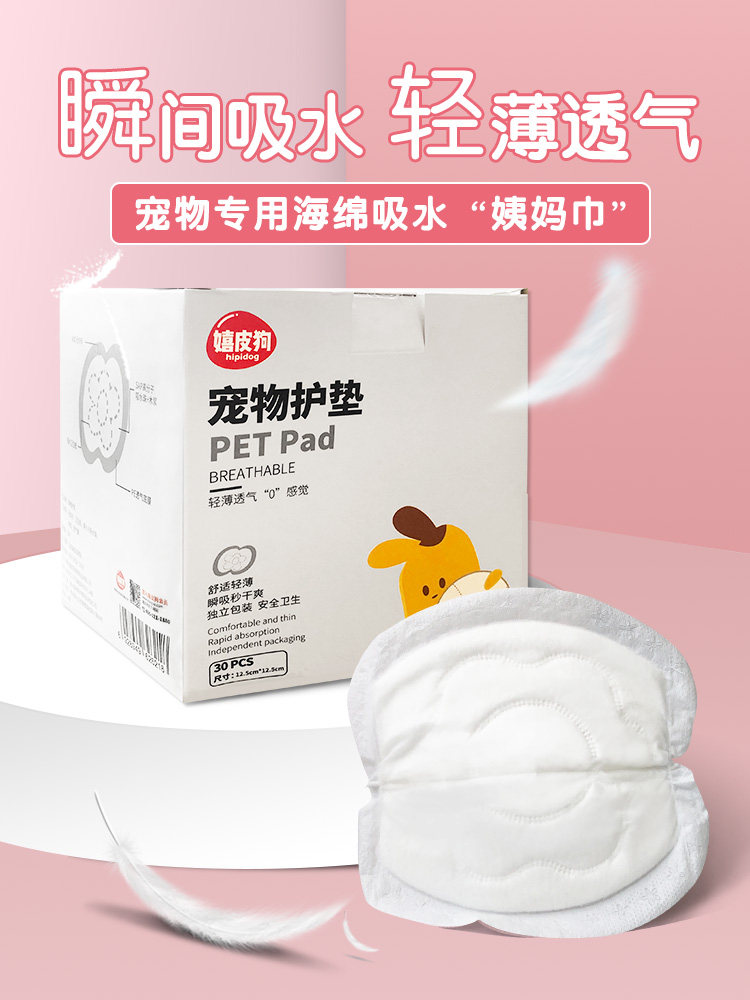 Pet dog physiological pants pads aunt towel menstrual period sanitary napkin menstrual pants female diaper changing pad bitch female dog