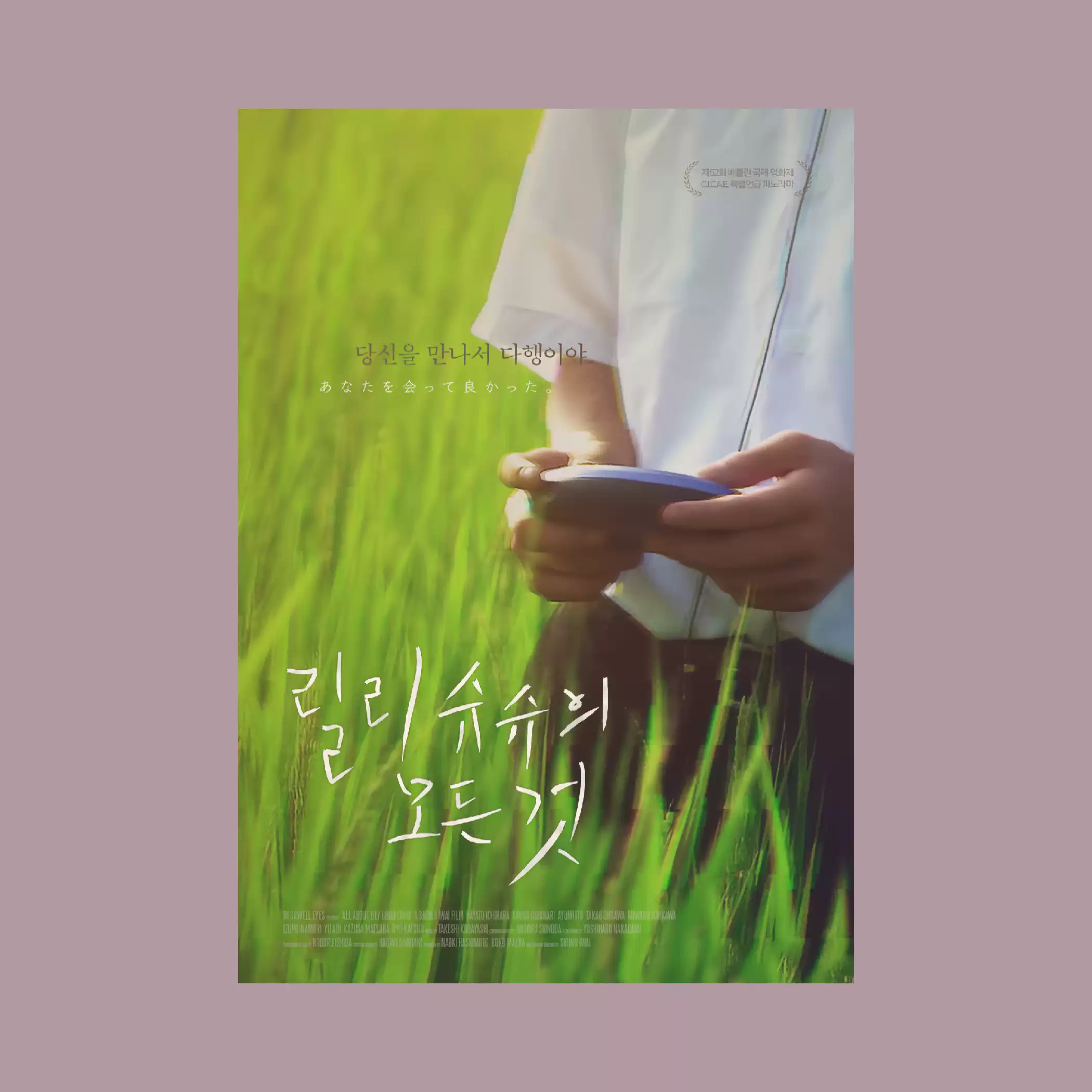 关于莉莉周的一切海报岩井俊二电影墙贴画工作室装饰画客厅