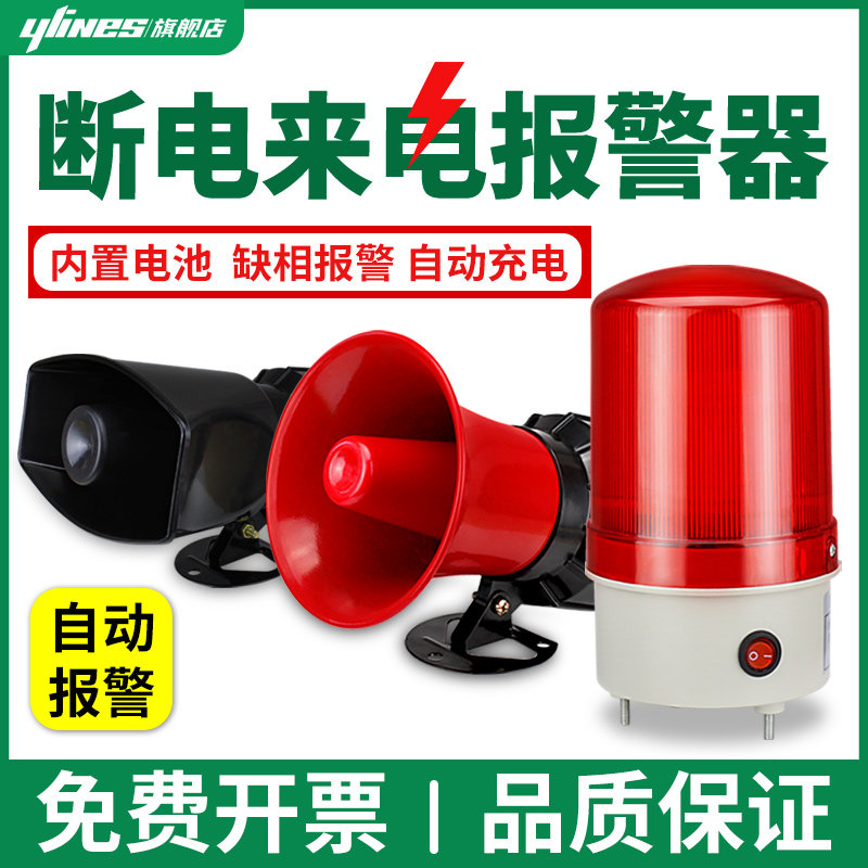 Power cut power outage audible and visual alarm horn 220v380v three-phase four phase deficiency phase alarm breeding farm fish pond tripping-Taobao