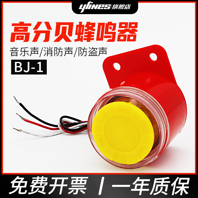 BJ-1 buzzer high decibel 220v active electronic siren trionic optional 12V24v anti-theft horn