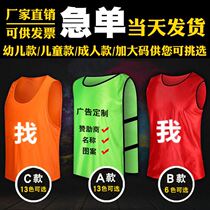 Football training Basketball mesh vest confrontation suit vest number camp clothes team adult waistband mesh printed logo