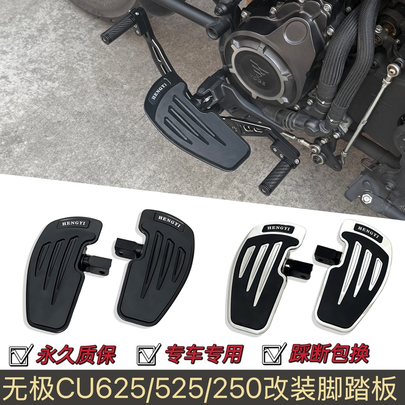 Suitable for Wiji Cu625/530/525/250 Foot Pedal Modification, Widening and Enlarging the Foot Pedal, Automatic Transmission Accessories