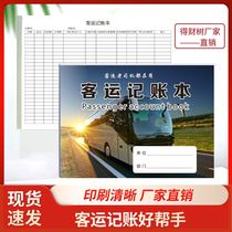 Decaishu Passenger Transport Account Book Tour Bus China-Pakistan Rural Passenger Shuttle Bus Passenger Transporter Old Driver Thickened Bus