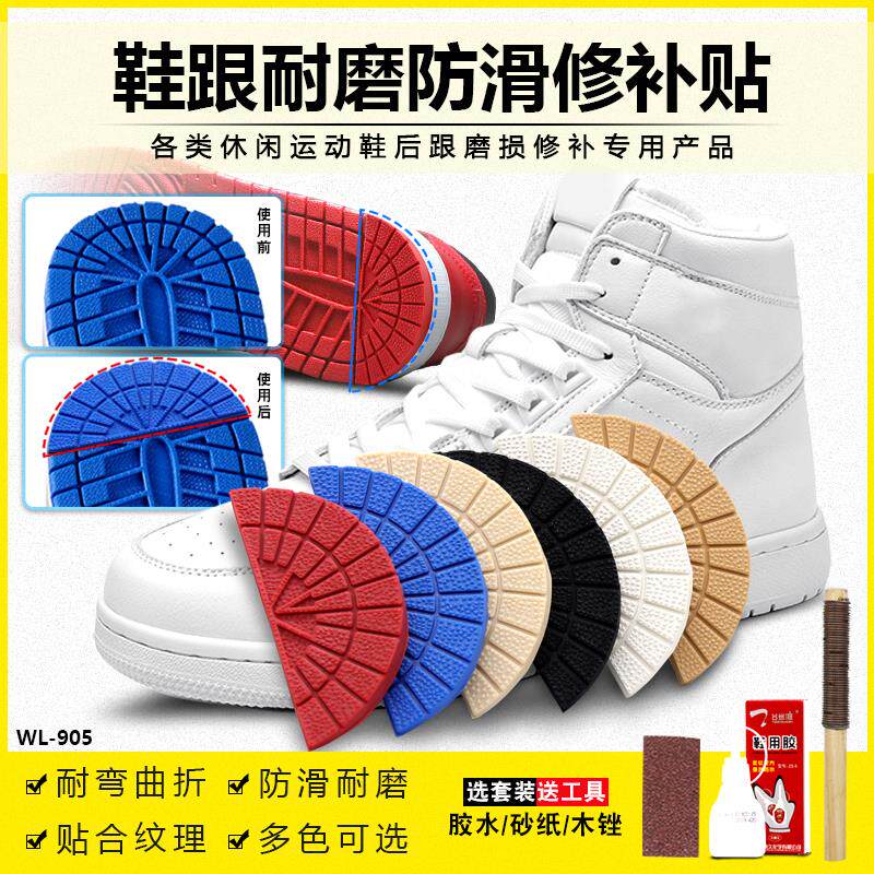 Sole wear-resistant stickers dunk wear-resistant sneakers skateboard shoes anti-slip stickers repair protective film heel stickers skateboard shoes anti-wear